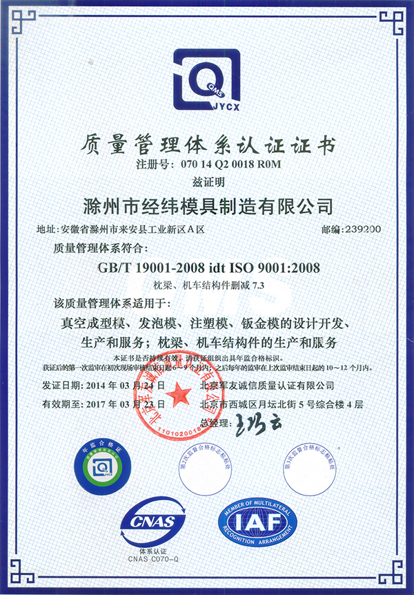 ISO9001質(zhì)量管理體系認(rèn)證企業(yè)